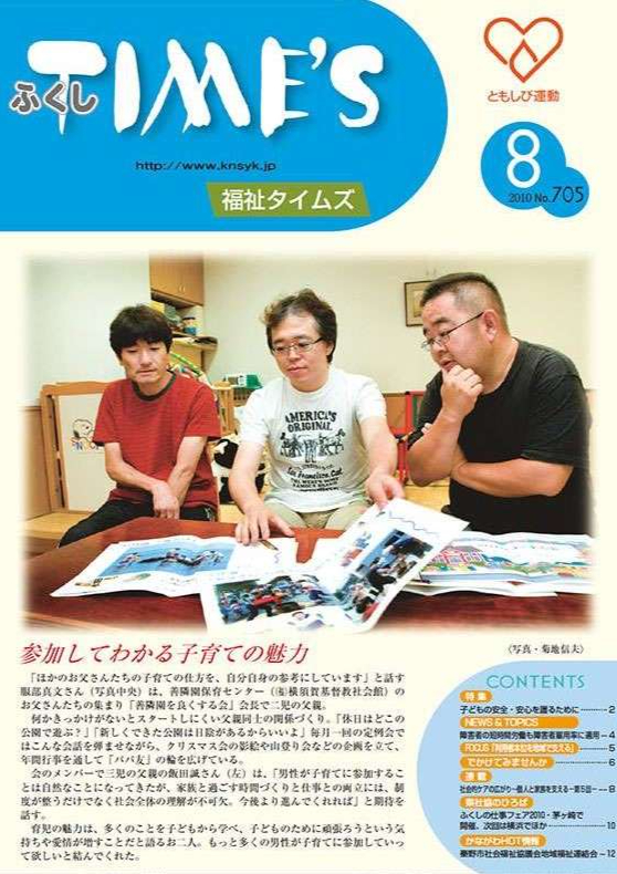 福祉タイムズVol.705（2010年8月号）表紙の画像