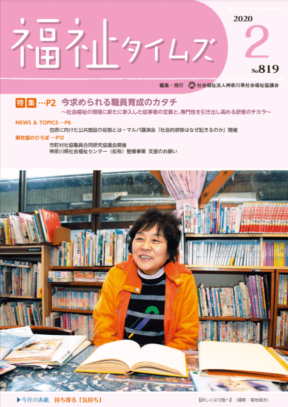 福祉タイムズVol.819（2020年2月号）表紙の画像
