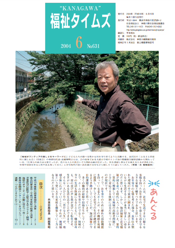 福祉タイムズVol.631（2004年6月号）表紙の画像