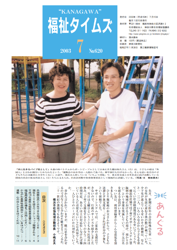 福祉タイムズVol.620（2003年7月号）表紙の画像