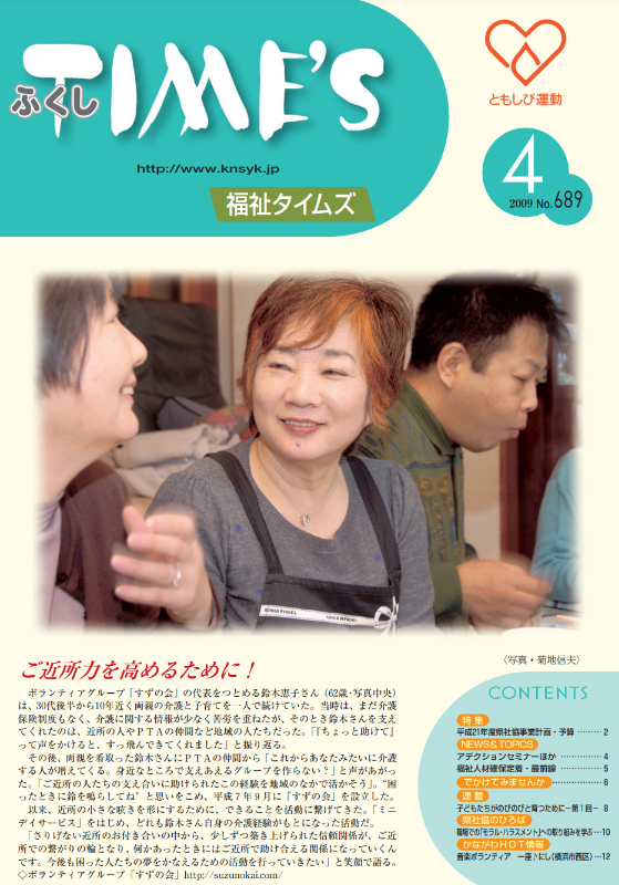 福祉タイムズVol.689（2009年4月号）表紙の画像