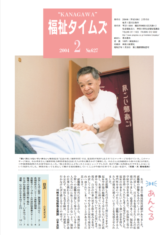 福祉タイムズVol.627（2004年2月号）表紙の画像