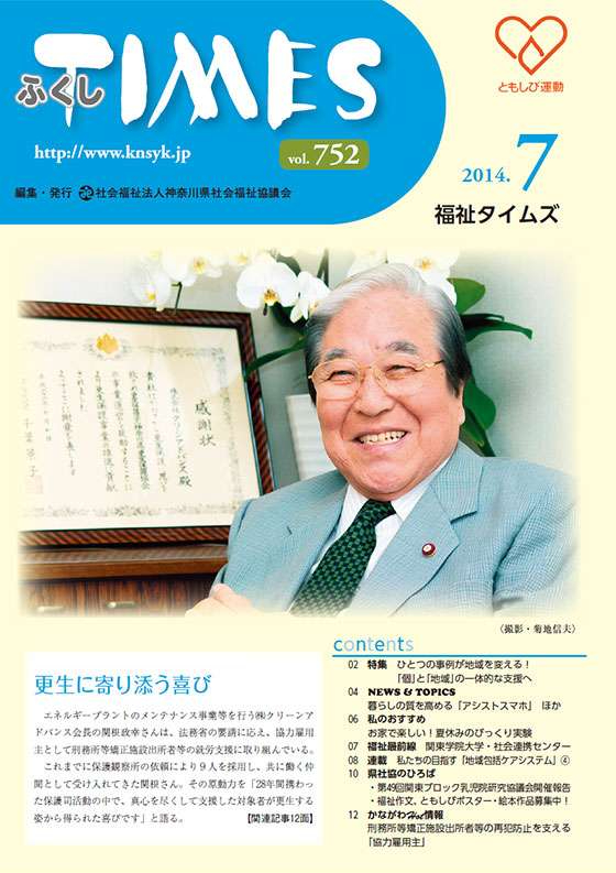 福祉タイムズVol.752（2014年7月号）表紙の画像