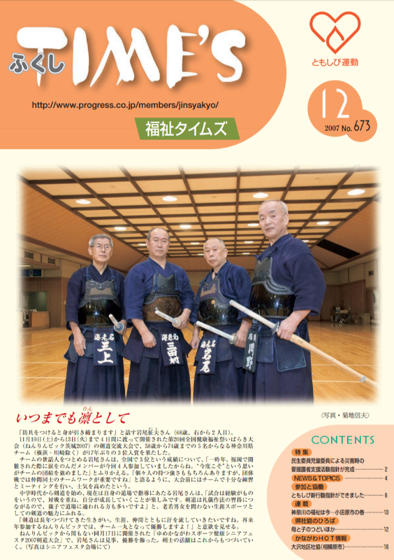 福祉タイムズVol.673（2007年12月号）表紙の画像