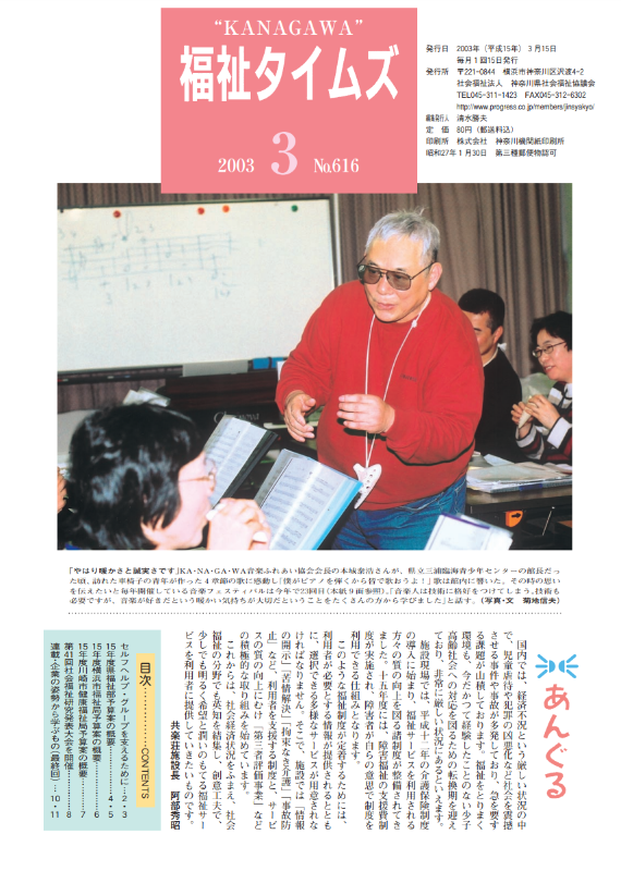 福祉タイムズVol.616（2003年3月号）表紙の画像