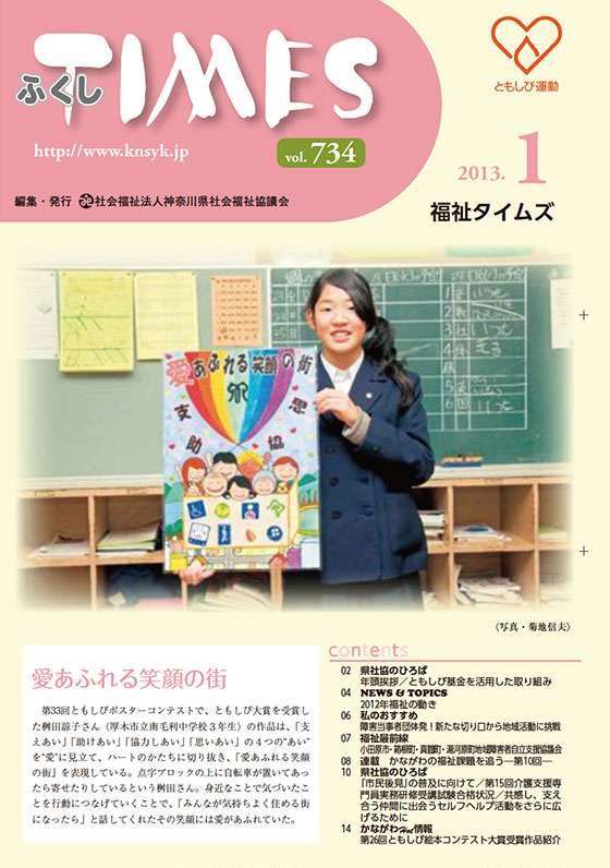 福祉タイムズVol.734（2013年1月号）表紙の画像