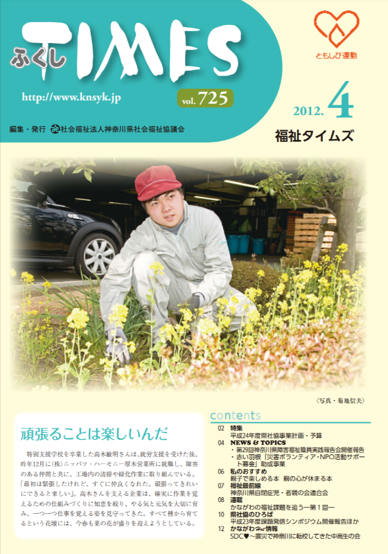 福祉タイムズVol.725（2012年4月号）表紙の画像