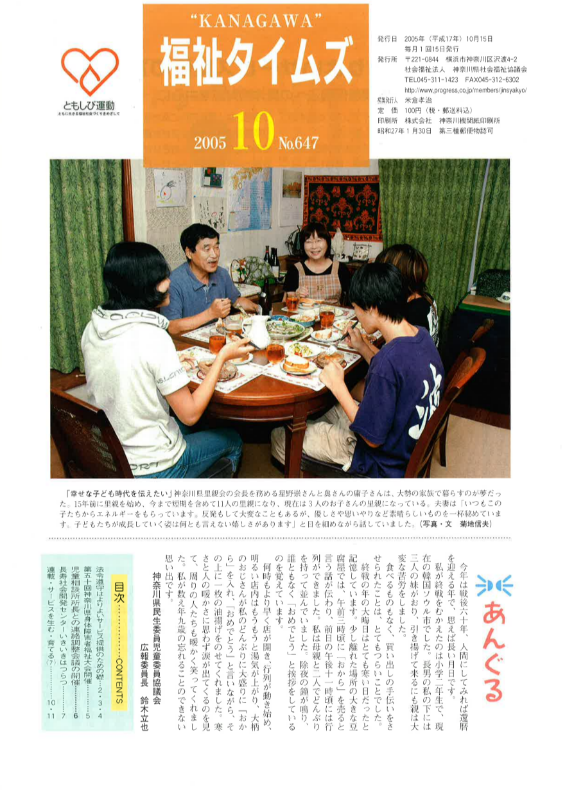 福祉タイムズVol.647（2005年10月号）表紙の画像