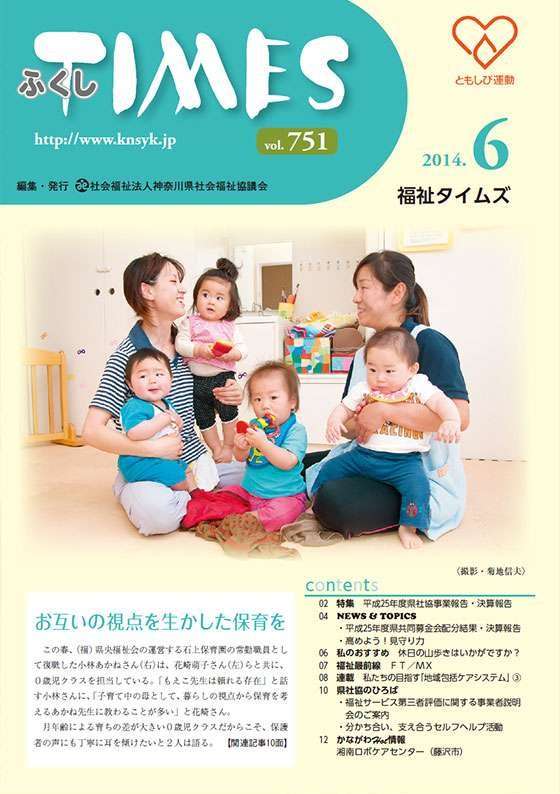 福祉タイムズVol.751（2014年6月号）表紙の画像