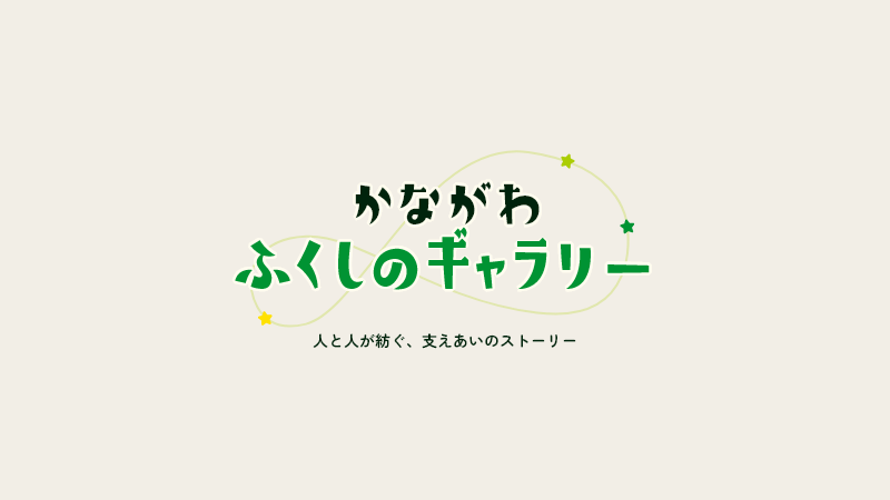 光友会の農福連関図(光友会提供資料を基に本会作成) 光友会の農福連関図(光友会提供資料を基に本会作成)
