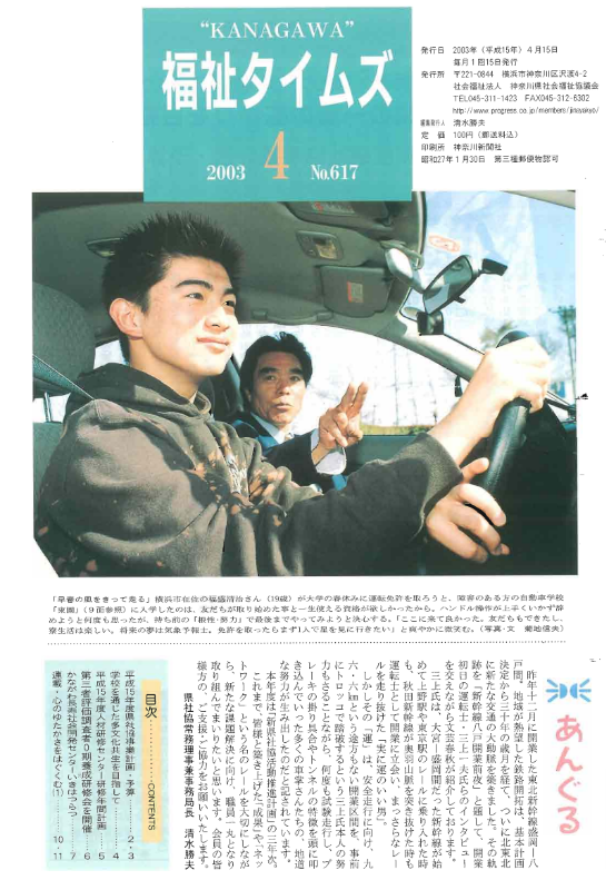 福祉タイムズVol.617（2003年4月号）表紙の画像