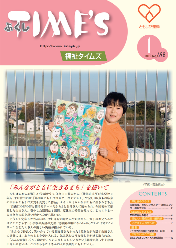 福祉タイムズVol.698（2010年1月号）表紙の画像