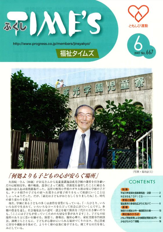 福祉タイムズVol.667（2007年6月号）表紙の画像