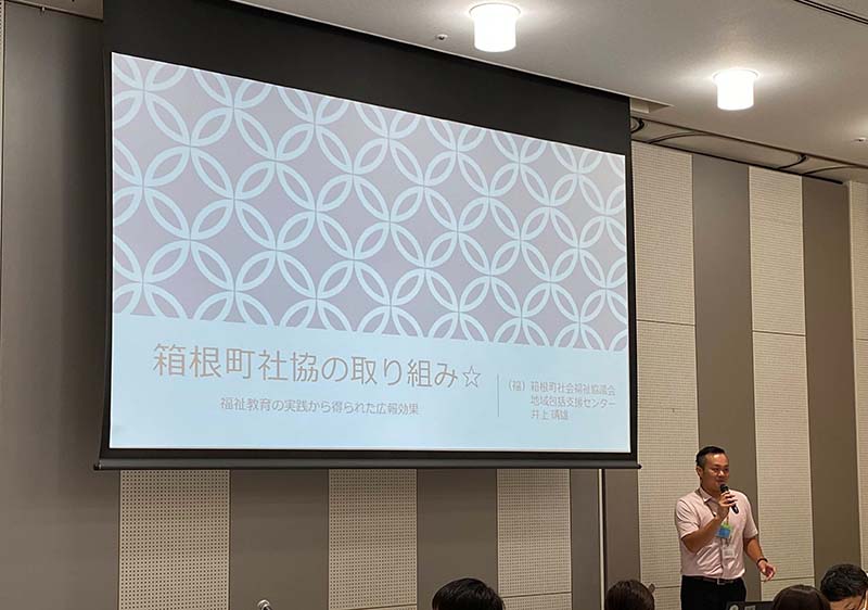 実践報告を行う箱根町社協の職員の画像