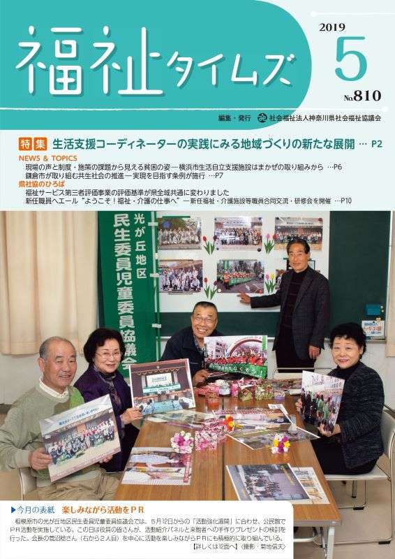 福祉タイムズVol.810（2019年5月号）表紙の画像