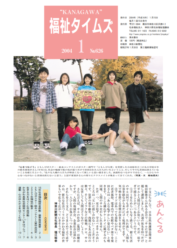 福祉タイムズVol.626（2004年1月号）表紙の画像