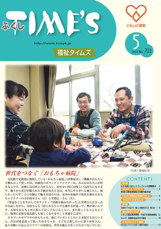 福祉タイムズVol.702（2010年5月号）表紙の画像