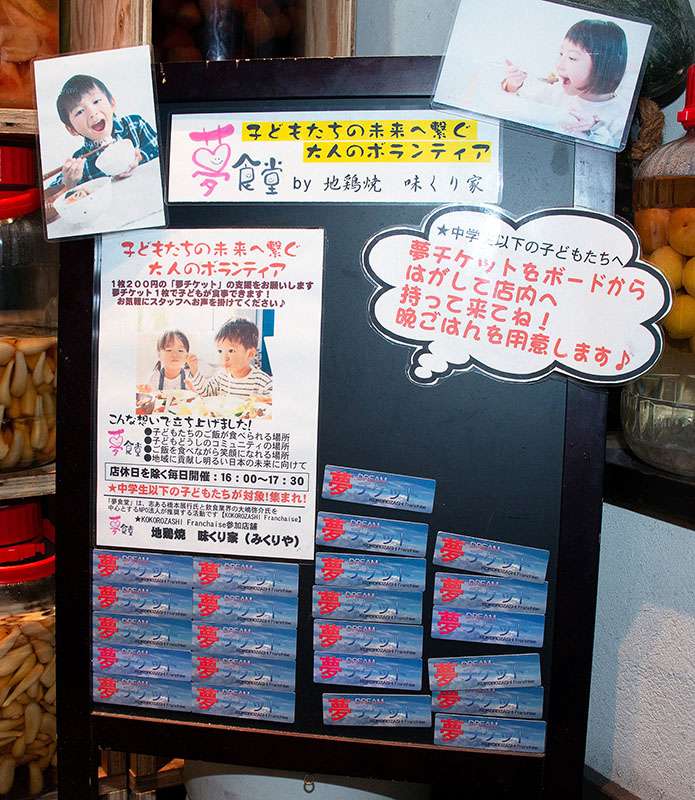 寄付で発行される「夢チケット」 寄付で発行される「夢チケット」