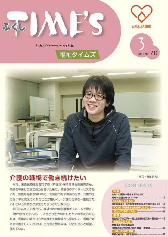福祉タイムズVol.712（2011年3月号）表紙の画像