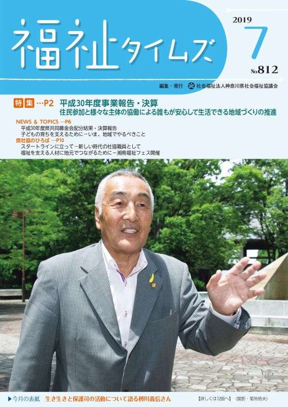 福祉タイムズVol.812（2019年7月号）表紙の画像