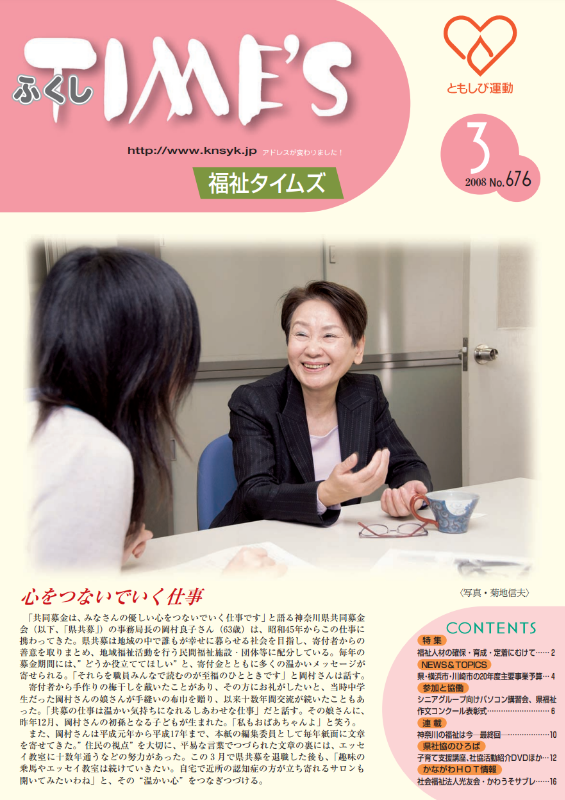 福祉タイムズVol.676（2008年3月号）表紙の画像