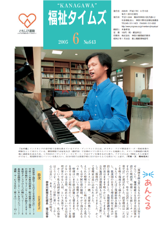 福祉タイムズVol.643（2005年6月号）表紙の画像