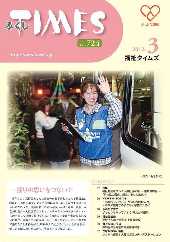 福祉タイムズVol.724（2012年3月号）表紙の画像