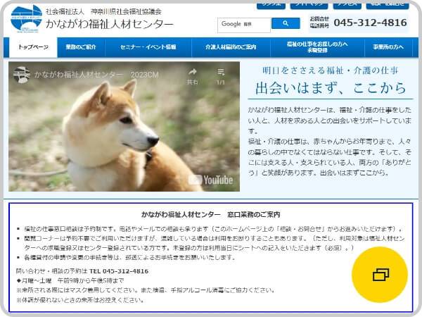 かながわ福祉人材センター