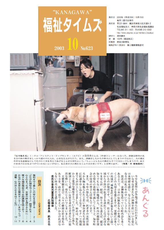福祉タイムズVol.623（2003年10月号）表紙の画像