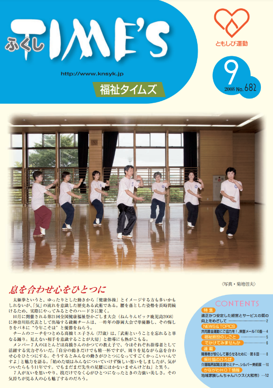 福祉タイムズVol.682（2008年9月号）表紙の画像