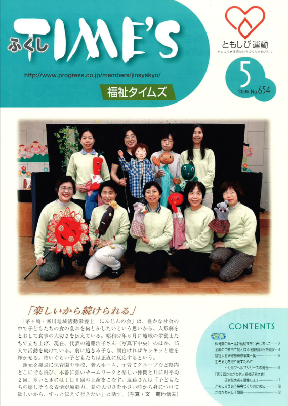 福祉タイムズVol.654（2006年5月号）表紙の画像