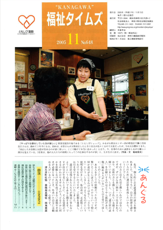 福祉タイムズVol.648（2005年11月号）表紙の画像