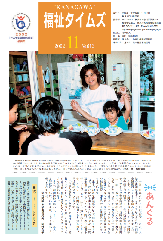 福祉タイムズVol.612（2002年11月号）表紙の画像