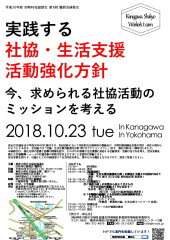 職員会第1回研修会のチラシの画像