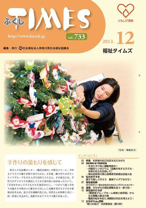 福祉タイムズVol.733（2012年12月号）表紙の画像