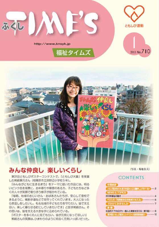 福祉タイムズVol.710（2011年1月号）表紙の画像
