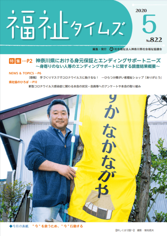 福祉タイムズVol.822（2020年5月号）表紙の画像