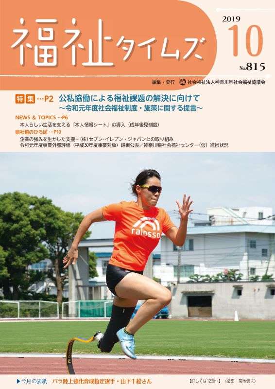 福祉タイムズVol.815（2019年10月号）表紙の画像