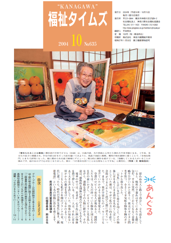 福祉タイムズVol.635（2004年10月号）表紙の画像