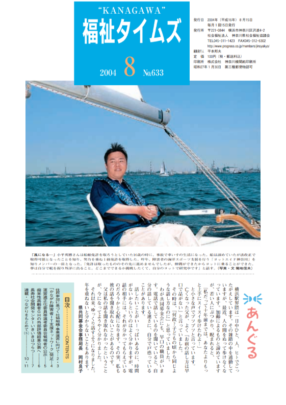 福祉タイムズVol.633（2004年8月号）表紙の画像