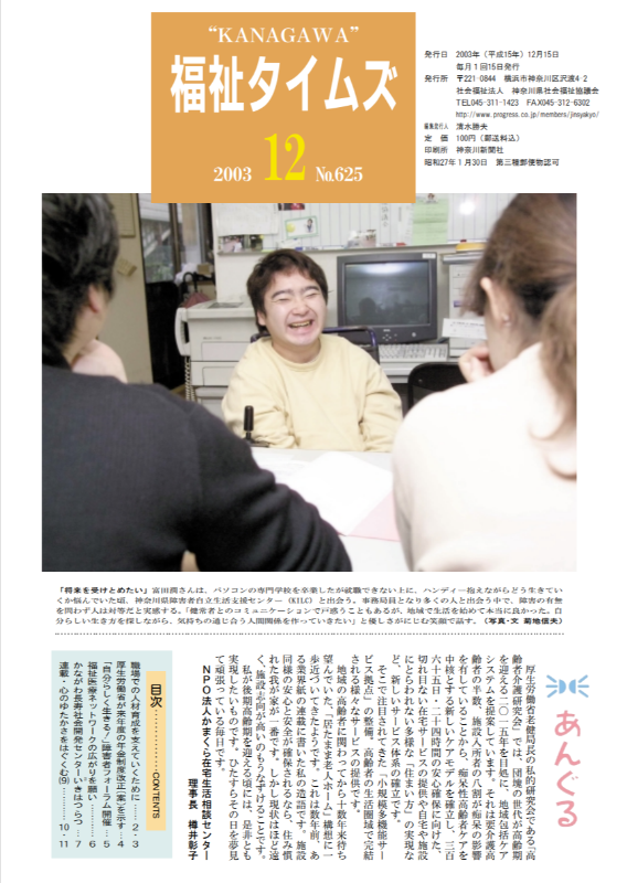 福祉タイムズVol.625（2003年12月号）表紙の画像