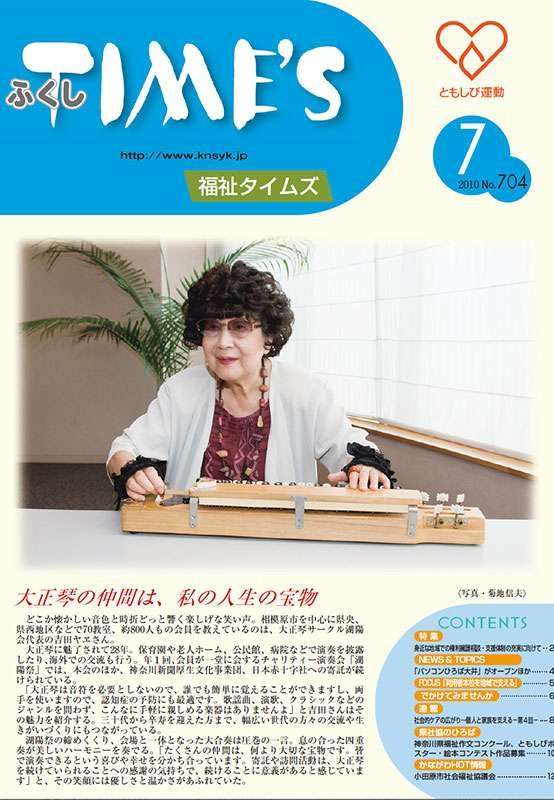 福祉タイムズVol.704（2010年7月号）表紙の画像