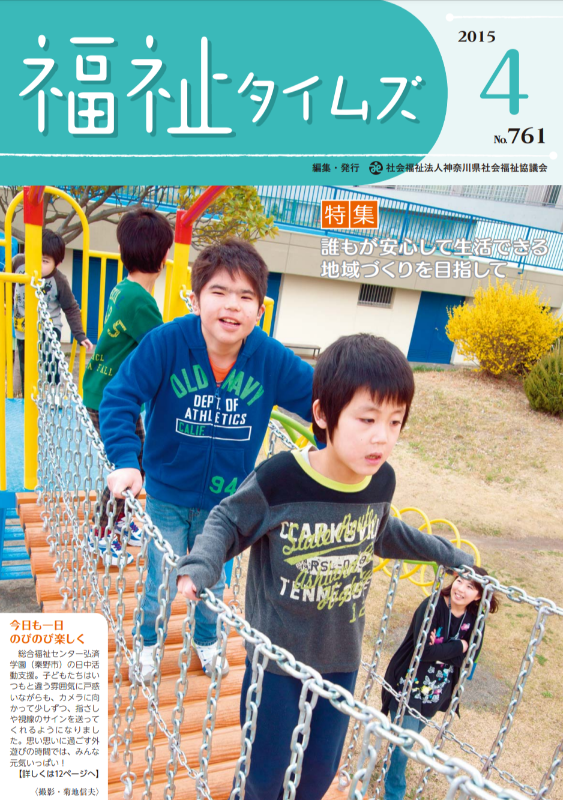 福祉タイムズVol.761（2015年4月号）表紙の画像