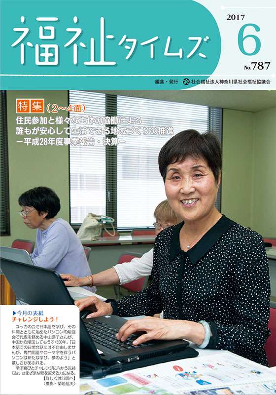 福祉タイムズVol.787（2017年6月号）表紙の画像