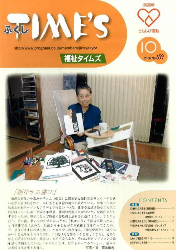 福祉タイムズVol.659（2006年10月号）表紙の画像