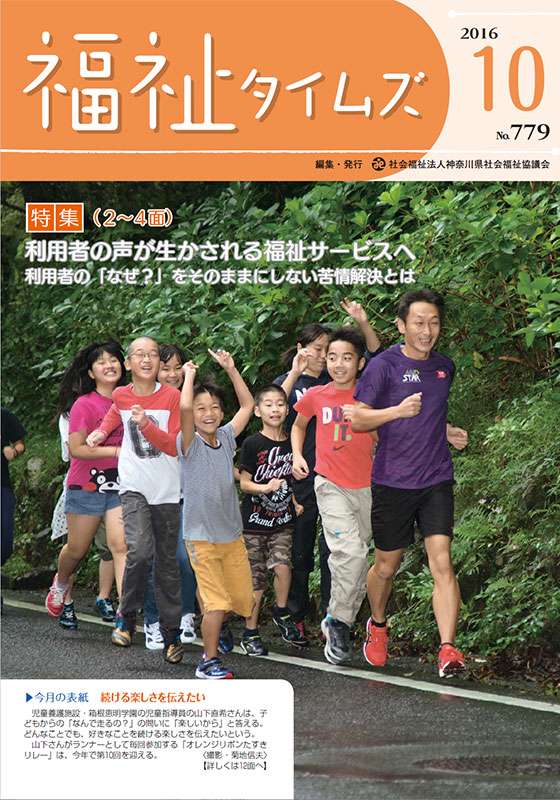 福祉タイムズVol.779（2016年10月号）表紙の画像