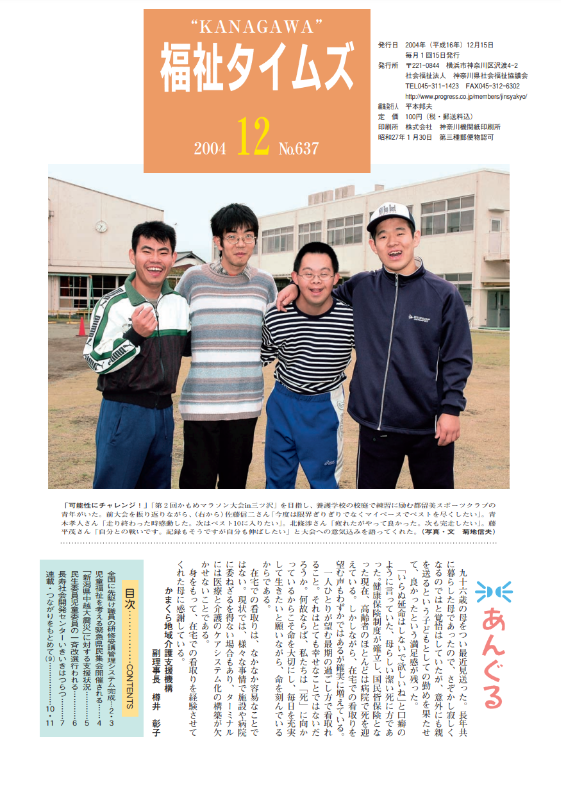 福祉タイムズVol.637（2004年12月号）表紙の画像