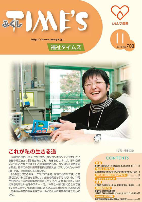 福祉タイムズVol.708（2010年11月号）表紙の画像