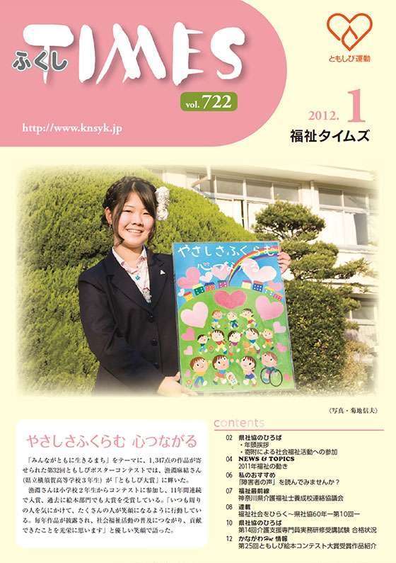 福祉タイムズVol.722（2012年1月号）表紙の画像