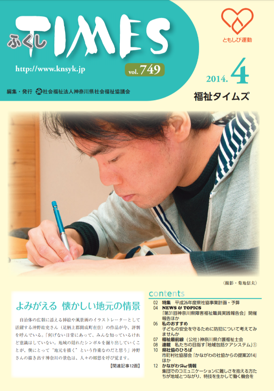 福祉タイムズVol.749（2014年4月号）表紙の画像